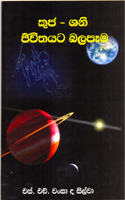 Kuja - Shani Jeewithayata Balapema